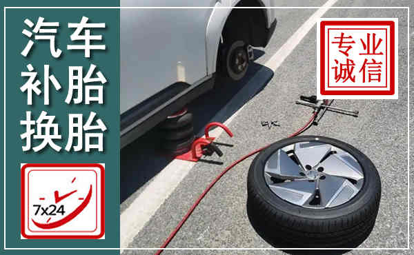 鲅鱼圈汽车换轮胎,附近上门换轮胎电话