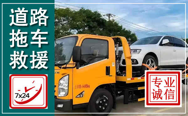 鲅鱼圈拖车救援,汽车救援拖车电话