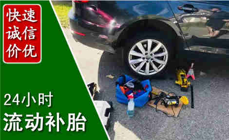 鲅鱼圈流动补胎场景与案例
