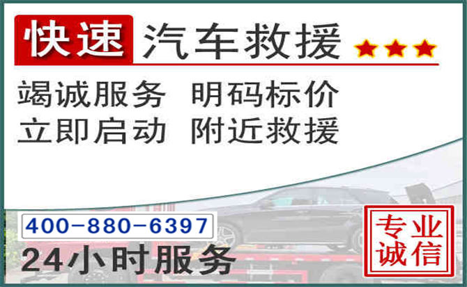 鲅鱼圈长春拖车电话