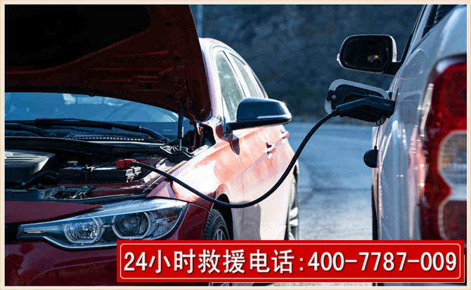 鲅鱼圈汽车电瓶搭电救援电话